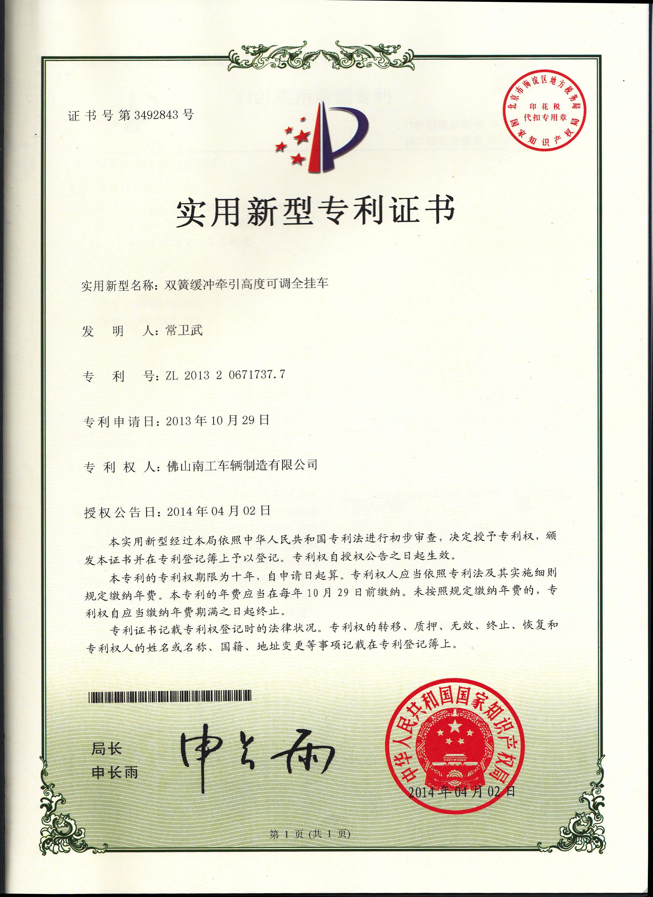 双簧缓冲式牵引高度可调半岛（中国）